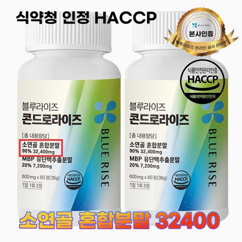 보리베리 블루라이즈 콘드로라이즈 60p, 36g, 2개