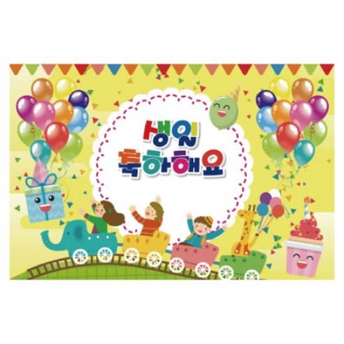 생일 축하 파티 포토 배경 대형 현수막, 001 생일 119