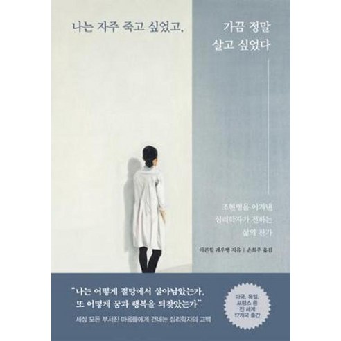 나는 자주 죽고 싶었고 가끔 정말 살고 싶었다, 아른힐레우뱅, 생각정원