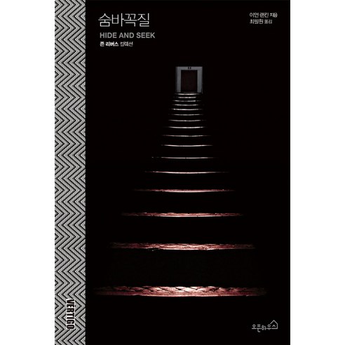 숨바꼭질, 오픈하우스