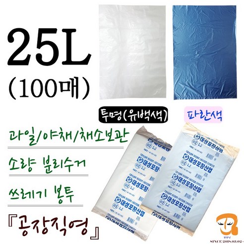 비닐봉투 비닐봉지 25L-100매 파쇄기봉투 파쇄비닐봉투 [가로 40cm 세로 60cm] 과일 야채 채소 식품보관 농산물 수산물 마트 시장봉지 비닐백... 