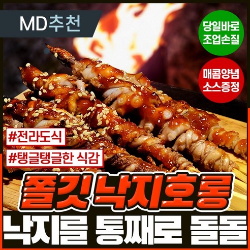 울산의 맛을 집으로: 쫄깃하고 맛있는 [전라도식] 낙지호롱 꼬치