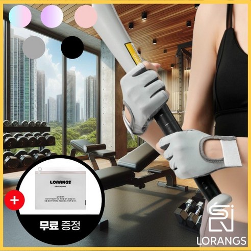[3월 Best] 로랑스 3세대 굳은살방지 여자 여성 전용 헬스 장갑 필라테스 등산 스피닝 요가 운동, 베이직 그레이, 1개