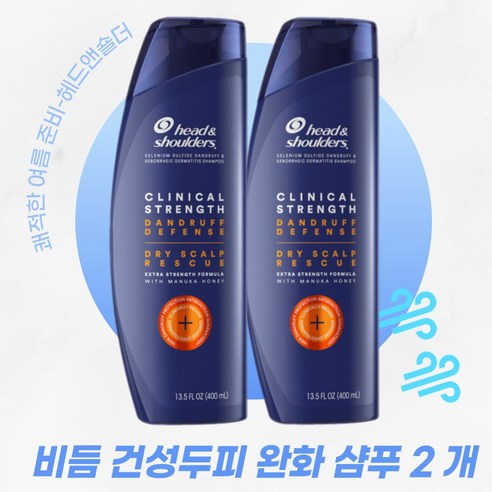 (헤드앤숄더) 클리니컬 스트렝스 비듬 건성 두피 케어 샴푸 400ml x 2팩, 기본 헤드앤숄더클리니컬스트렝스 Best Top5