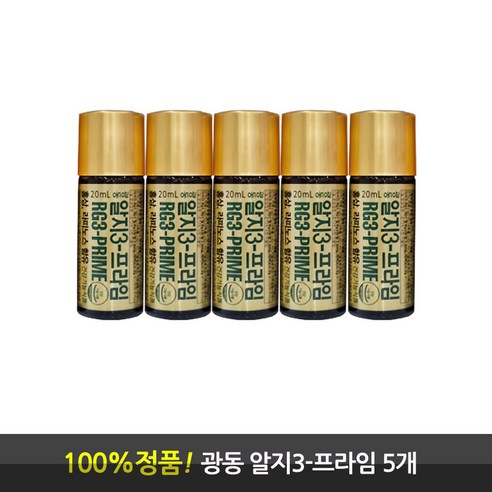 광동 알지3 프라임 RG3-PRIME 홍삼 라피노스 면역력증진 피로/기역력 개선 5병 10병, 20ml, 5개