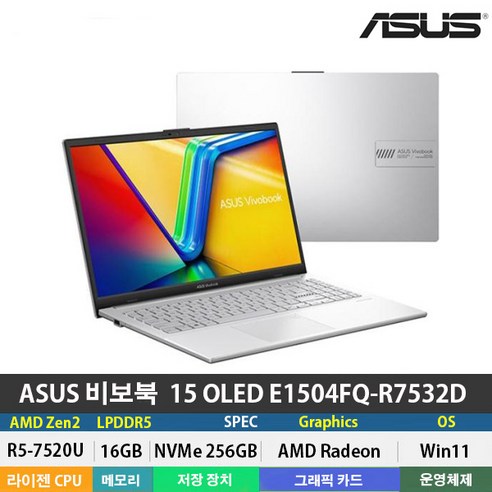  강력한 성능과 스타일리시한 디자인, 최고의 선택 - 최신 출시 노트북 추천 (당일발송) ASUS VIVOBOOK 15 OLED E1504FA-R7532D 라이젠5-7520U/LPDDR5 16GB/NVMe 256GB/Win11Pro/실버색상/OLED, ASUS 비보북15 OLED E1504FA-R7532D, WIN11 Pro, 16GB, 256GB, 라이젠5, 실버