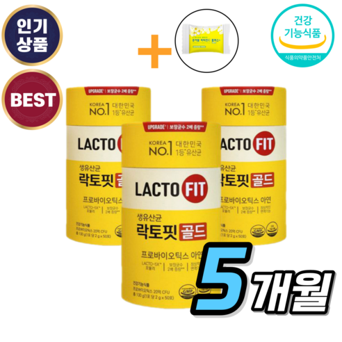 종근당 락토핏 생유산균 골드 20억CFU 100g 50포 + 사은품티 1pc, 3개