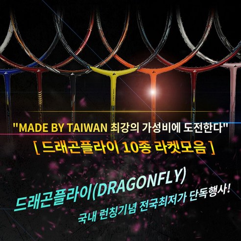 DRAGONFLY 드래곤플라이 라켓 10종 배드민턴라켓, 02_QUATTRO900