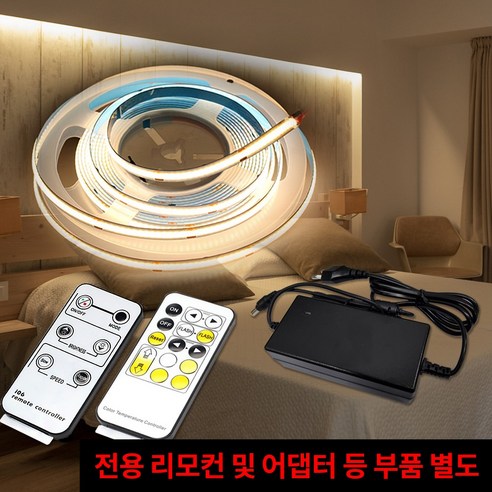 파인라이트 5M 방수형 COB 플렉시블 LED 스트립 조명 – 12V/24V, 노란빛(3000K), DC잭 타입 led바