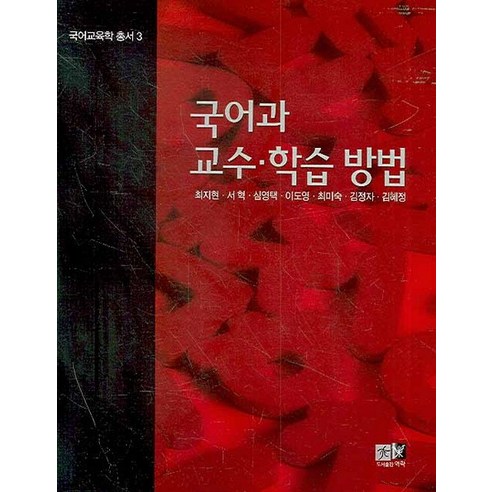 Jihyeon Choi 韓語系教學法 Yeokrak 9788955565676