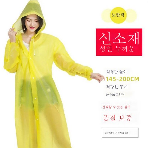 DFMEI 여행우비 패션 트레킹 래프팅 우비 투명 비덮개 세트 우비입니다., DFMEI 도톰한 18수 옐로우(밴드 슬리브)입니다.