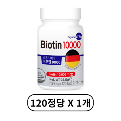 비욘드비타 비오틴 10000mcg 독일, 120정, 1개