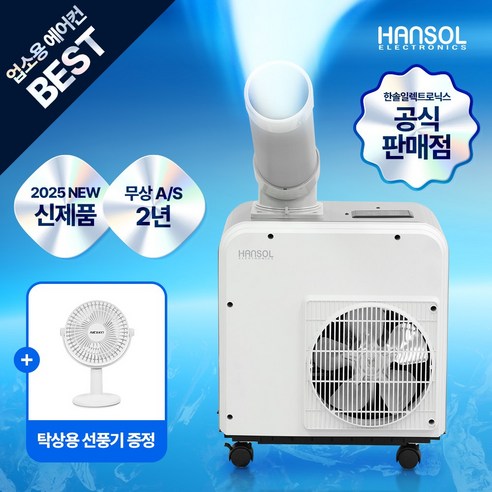 더위를 잊게 하는 시원한 바람, 한솔 미니 산업용 에어컨 솔직 담백 리뷰 산업용에어컨