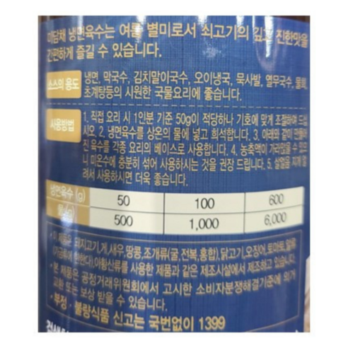 식자재 업소용 본격 냉면 맛의 비결