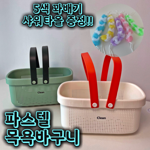 가나다라 물빠지는 파스텔 다용도 목욕바구니, 그린