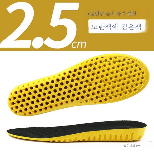 ZZJJC PU 깔창 땀흡입 충격흡입 컴포트 러닝푸 스포츠 - 키높이 2.5cm 깔창, 흑면노랑바닥 2.5cm, 225-230