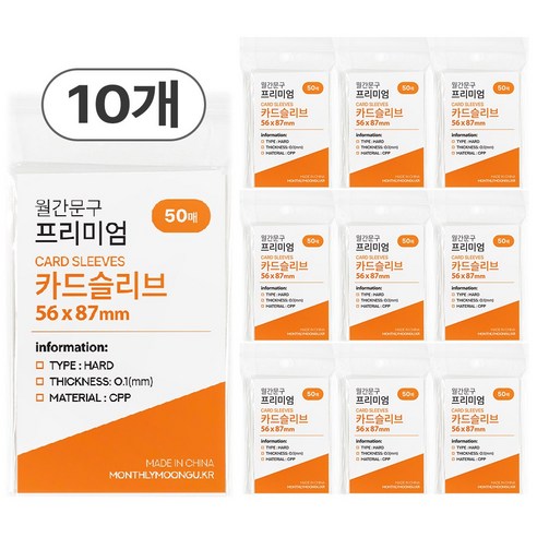 월간문구 포토카드 포카용 하드 슬리브 5687, 투명 50매 – 10개 세트 
앨범