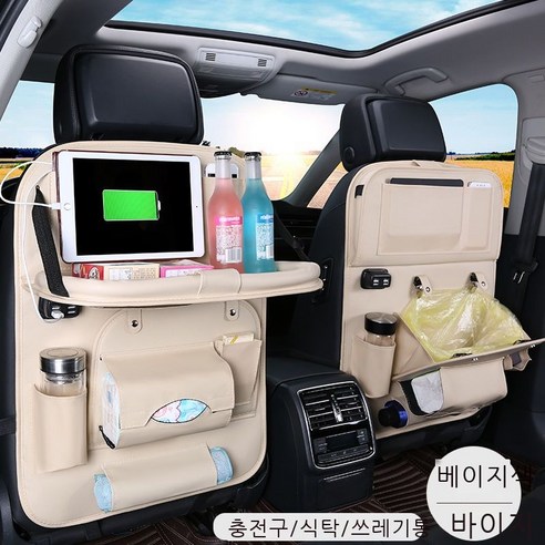 수납함 자동차 수납함 차량 적재 자동차 의자 등받이 수납함 차량 적재함 다기능 접이식 식탁 쓰레기통 베이지 호화판, 베이지 식탁+쓰레기통+충전구
