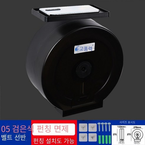 대형 롤 종이 상자 벽 장착 방수 구멍이없는, 05 블랙 선반