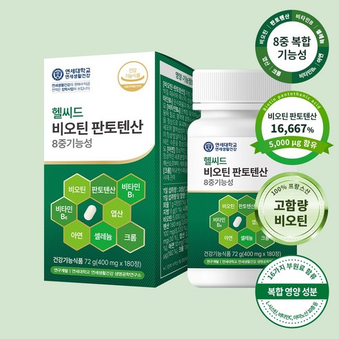 연세 헬씨드 비오틴 판토텐산 8중기능성 모발 맥주효모 비타민B L-시스틴 180정 2개월 4개월 6개월, 2박스