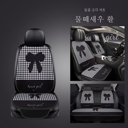 자동차 쿠션 4 계절 일반 INS 넷 붉은 여름 아이스 싱글 싱글 피크 나서 리어 하이 하이 시트 커버는 여신입니다., 7- 피스 활