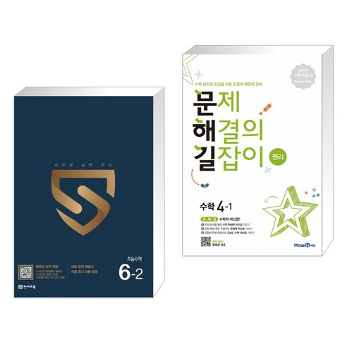 (서점추천) 최고수준 초등수학 6-2 (2022년) + 문제 해결의 길잡이 원리 수학 4-1 (2022년) (전2권), 천재교육 최고수준4-1 Best Top5 (서점추천) 최고수준 초등수학 6-2 (2022년) + 문제 해결의 길잡이 원리 수학 4-1 (2022년) (전2권), 천재교육 최고수준4-1 Best Top5