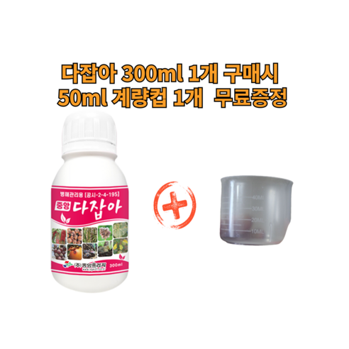 탄저병 모두싹 다잡아 고추 탄저병약 유황비료 유기농 유황 53% 사과 오이 병해관리, 1개, 300ml