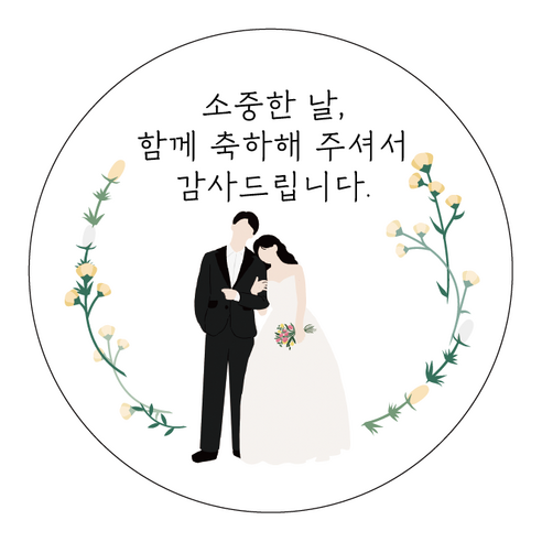 키키루 답례품 웨딩 청첩장 스티커 50매