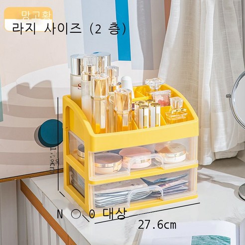데스크톱 화장품 컬러 수납함 대리 발급 서랍장 액세서리 정리함 비닐 화장함 2 3층, 망고 옐로우 (라지 2층)