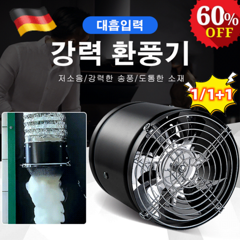 숨 막히는 답답함, 이제 그만!  강력 환풍기로 시원하게 환기하세요!