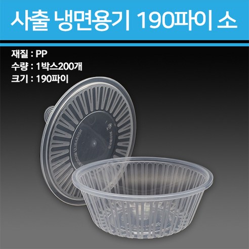 사출 냉면용기 1200ml 소 200개, 몸통선택-200개, 1개