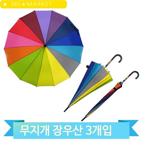 튼튼한 대형 장우산 무지개 3개입 행사 답례품 제작 팔순 결혼식 선물