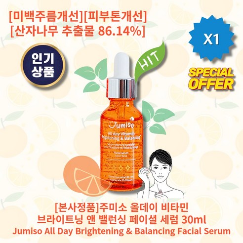 주미소 올데이 비타민 브라이트닝 앤 밸런싱 페이셜 세럼, 30ml, 1개