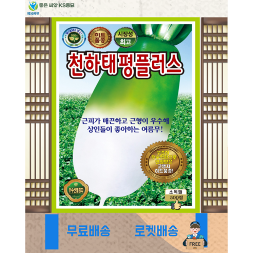 천하태평플러스 무 씨앗(500립) 여름무 씨 씨앗 무우씨앗 종묘 종자 영웅 KS, 1개