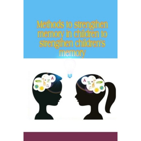 Methods to strengthen memory in children: How To Strengthen Children''s Memory Paperback, Independently Published