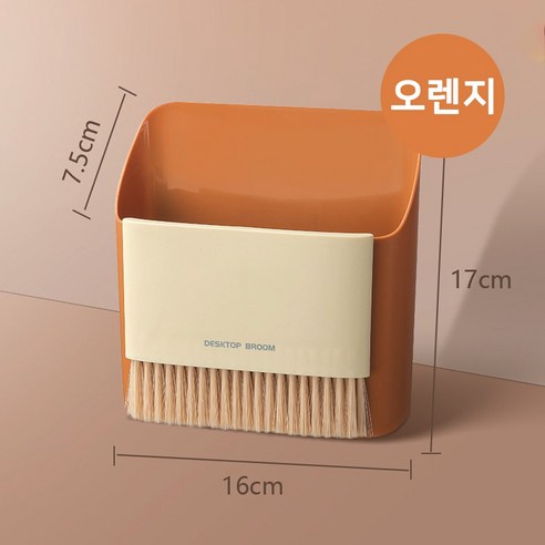 이감동 미니 빗자루 데스크 브러쉬 휴지통 쓰레받기 3 in 1 책상 지우개 청소, 오렌지드림, 1개