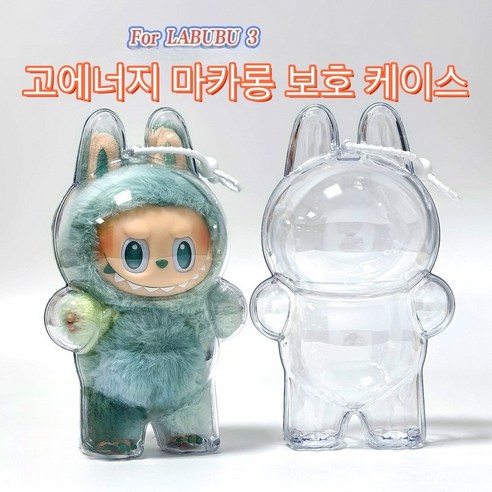 LABUBU 피규어용 보호 케이스 (마카롱~3.0), 1개