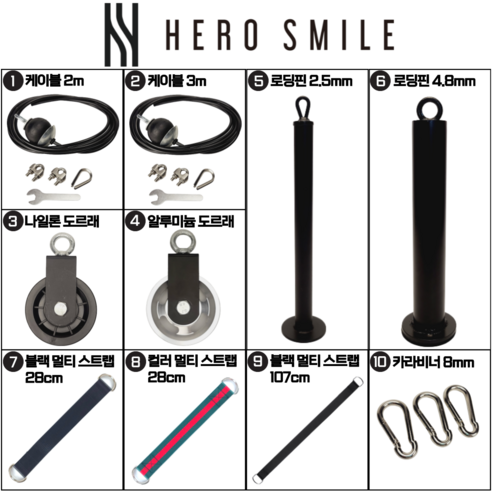 고품질 소재와 다양한 운동 기구로 전신 근육을 효과적으로 단련하는 히어로스마일 운동기구