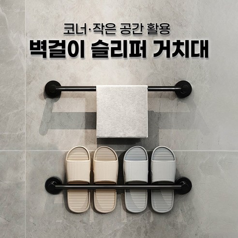 욕실 공간의 슬리퍼와 용품을 정리하고 접근하기 쉽게 정돈하는 현대적이고 편리한 솔루션