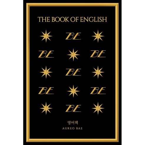 영어책:The Book of English, 없음, 바른북스