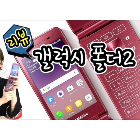 합리적인 가격으로 만나는 효도폰, 갤럭시 폴더2