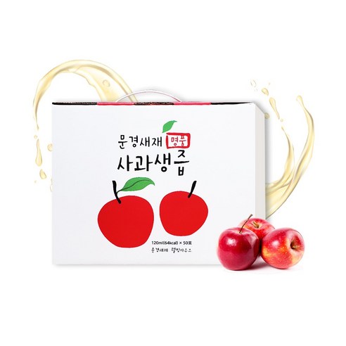 자연의 싱그러움을 그대로, 문경새재 사과 생즙