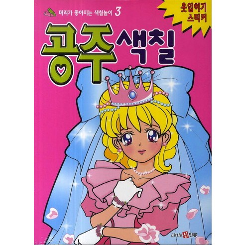 공주색칠 옷입히기 스티커, 신인류 - 가격 변동 추적 그래프 - 역대가 공주색칠 옷입히기 스티커, 신인류 - 가격 변동 추적 그래프 - 역대가