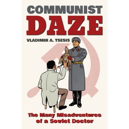 (영문도서) Communist Daze: The Many Misadventures of a Soviet Doctor Paperback, Indiana University Press, English, 9780253025869