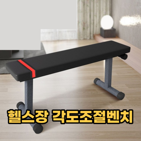 디클라인벤치 평 가정용 홈트레이닝 헬스장 디크라인벤치 각도조절, 옵션1