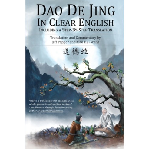 (영문도서) Dao De Jing in Clear English: Including a Step-by-Step Translation Paperback, Imagin8 LLC, English, 9781732063808