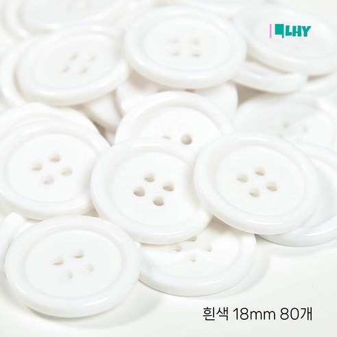 LYRHIX 단추 10-15-18-20-20-25-30mm 남방 단추 코트 단추 고급단추 앙증맞다 내구성 내마모성 매끄러운, 18mm, 80개, 흰색