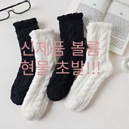 Mao산호 양털 양말 여성 가을 겨울 양털 안감 홈 바닥 양말 문 양말 수건 양말 따뜻한 솔리드 컬러 양말