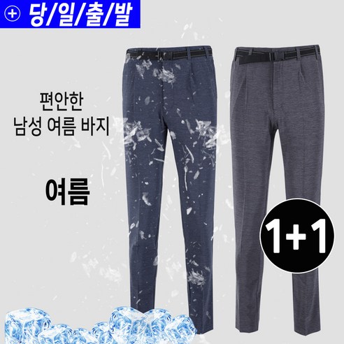 1+1 여름 시원한 남성 바지 등산바지 쿨바지 작업복바지 여름바지 빅사이즈 카울