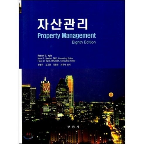 자산관리, 부연사, Robert C. Kyle 등저/신창득 등역